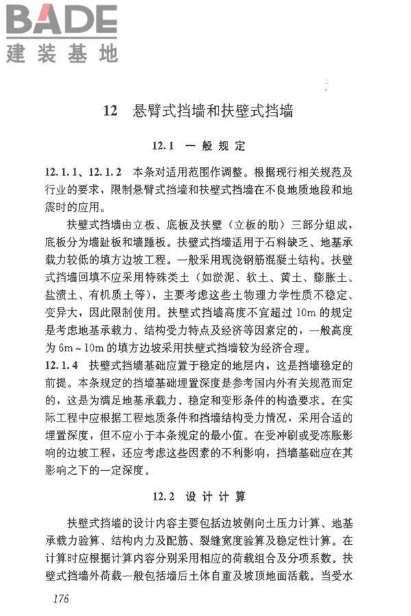 建筑边坡工程技术规范_页面_186.jpg