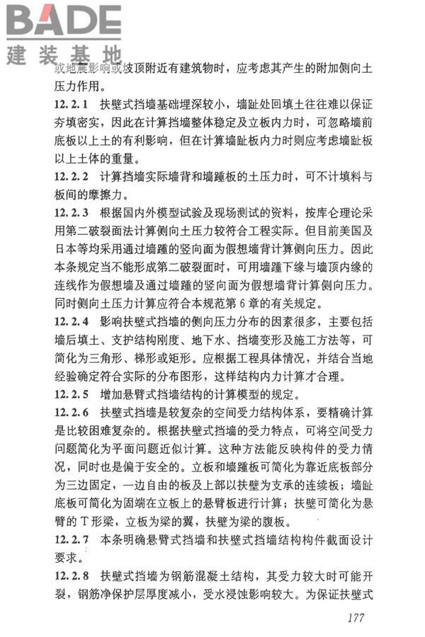 建筑边坡工程技术规范_页面_187.jpg
