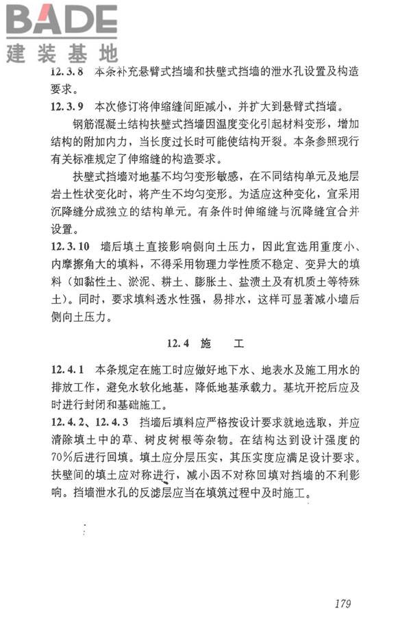 建筑边坡工程技术规范_页面_189.jpg