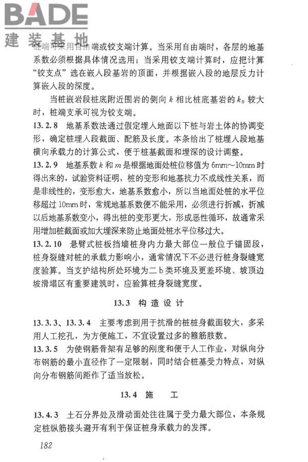 建筑边坡工程技术规范_页面_192.jpg