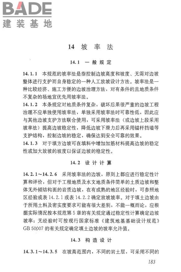 建筑边坡工程技术规范_页面_193.jpg