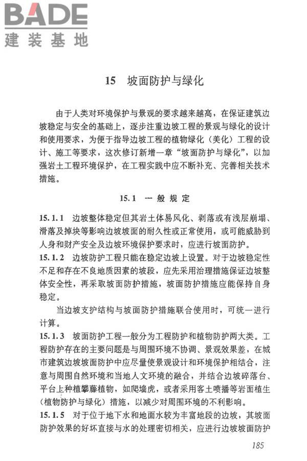 建筑边坡工程技术规范_页面_195.jpg