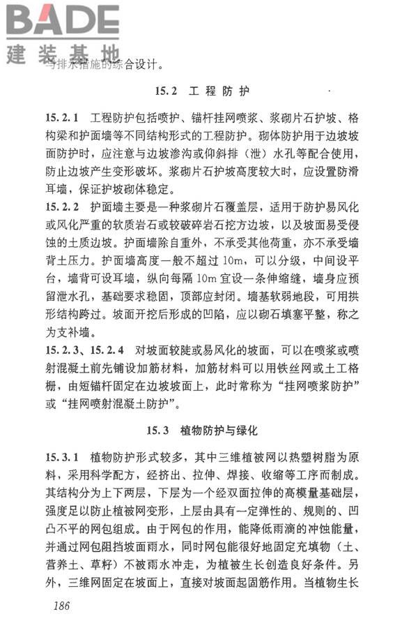 建筑边坡工程技术规范_页面_196.jpg