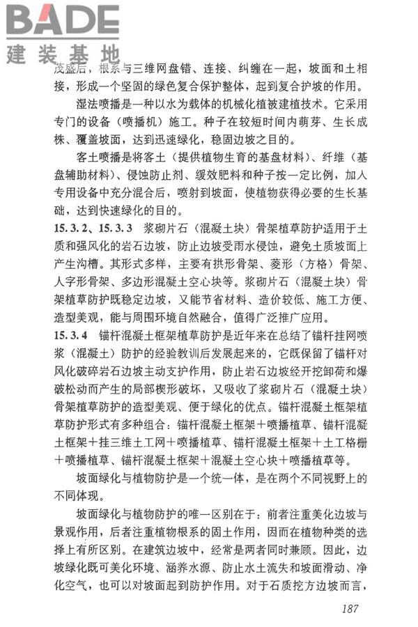 建筑边坡工程技术规范_页面_197.jpg