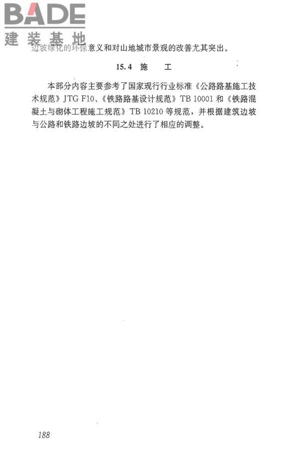 建筑边坡工程技术规范_页面_198.jpg
