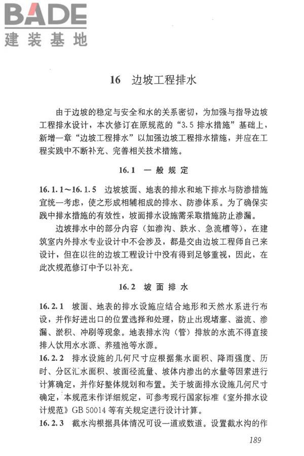 建筑边坡工程技术规范_页面_199.jpg