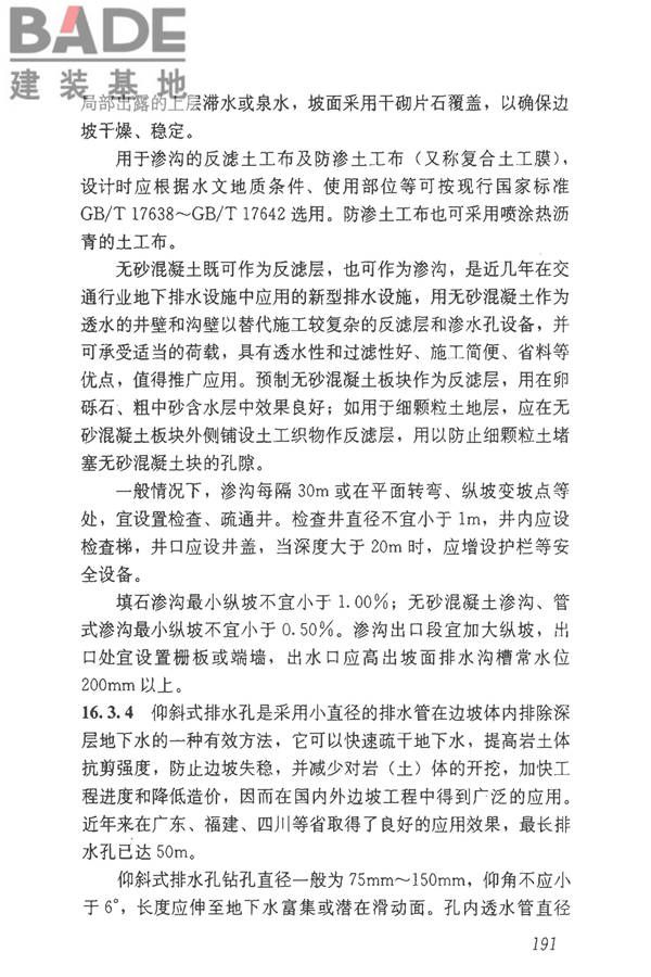 建筑边坡工程技术规范_页面_201.jpg