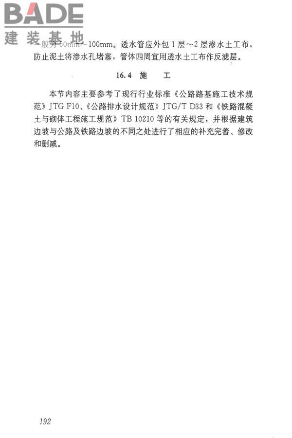 建筑边坡工程技术规范_页面_202.jpg
