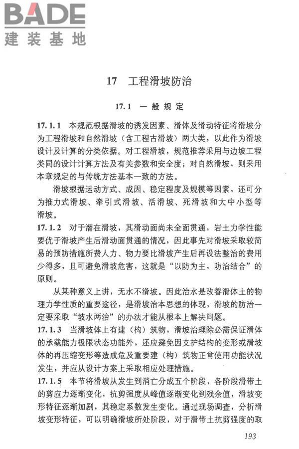 建筑边坡工程技术规范_页面_203.jpg