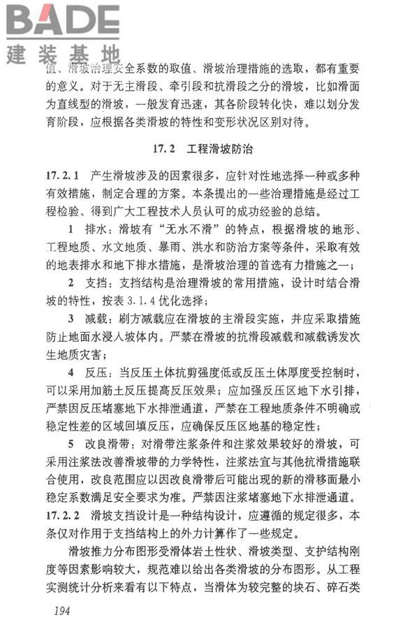 建筑边坡工程技术规范_页面_204.jpg