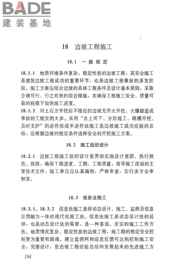 建筑边坡工程技术规范_页面_206.jpg