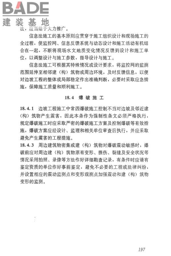 建筑边坡工程技术规范_页面_207.jpg