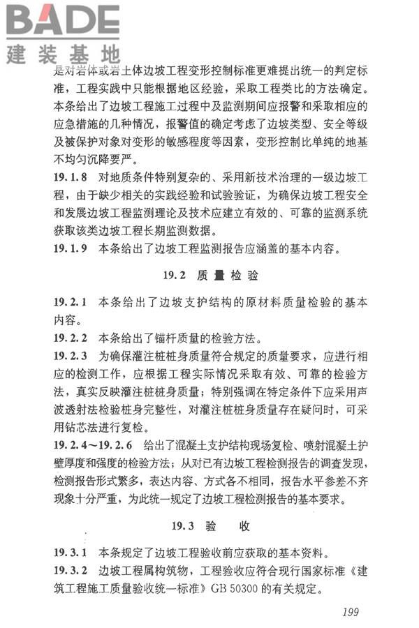 建筑边坡工程技术规范_页面_209.jpg