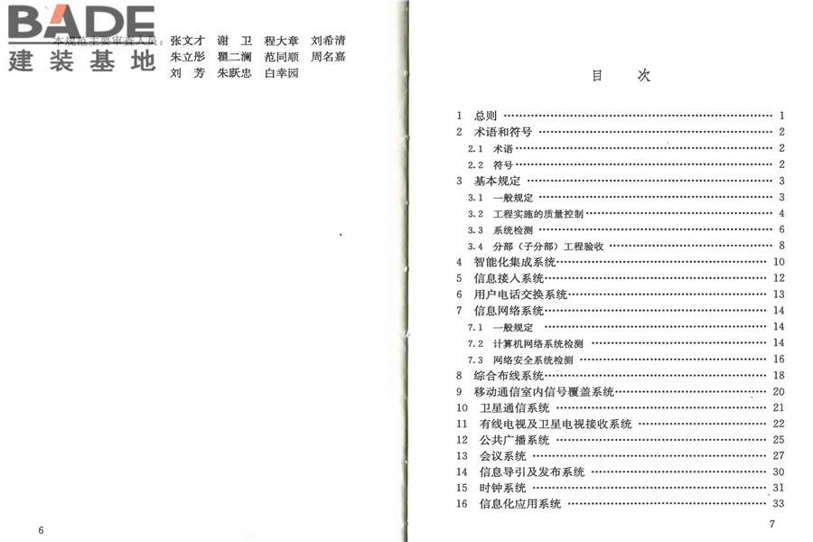 智能建筑工程质量验收规范_页面_05.jpg
