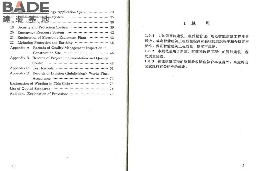 智能建筑工程质量验收规范_页面_07.jpg