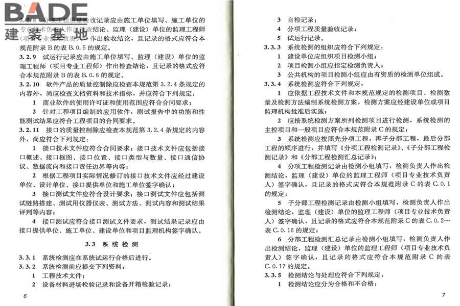 智能建筑工程质量验收规范_页面_10.jpg