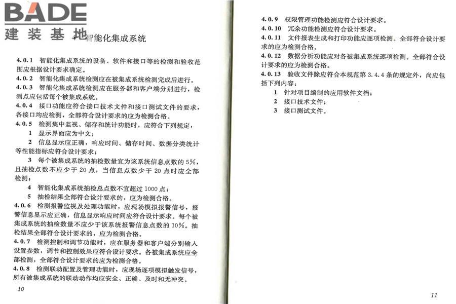 智能建筑工程质量验收规范_页面_12.jpg