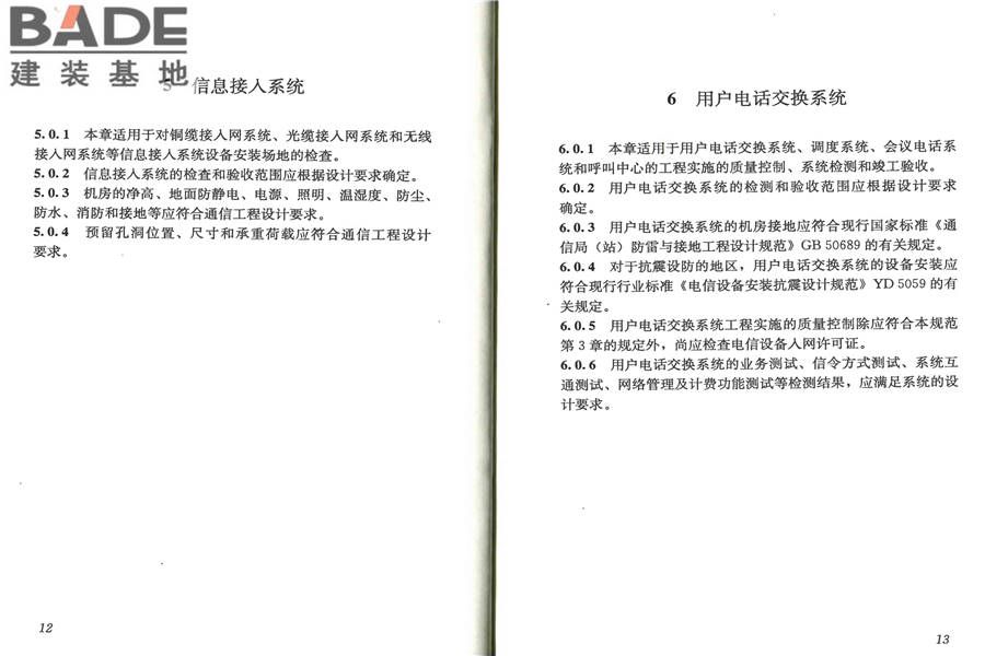 智能建筑工程质量验收规范_页面_13.jpg