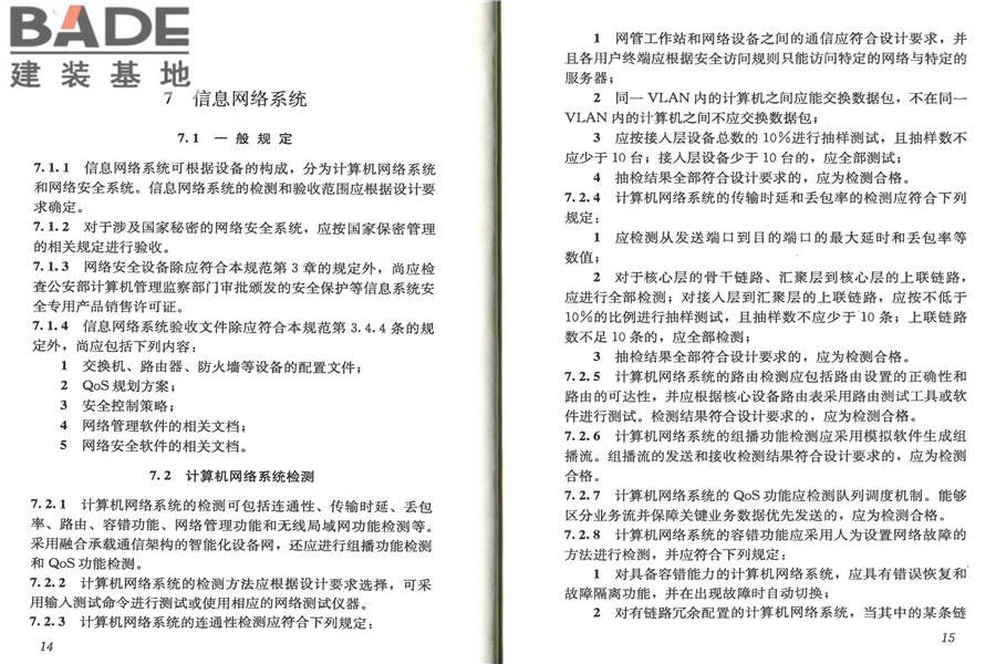 智能建筑工程质量验收规范_页面_14.jpg