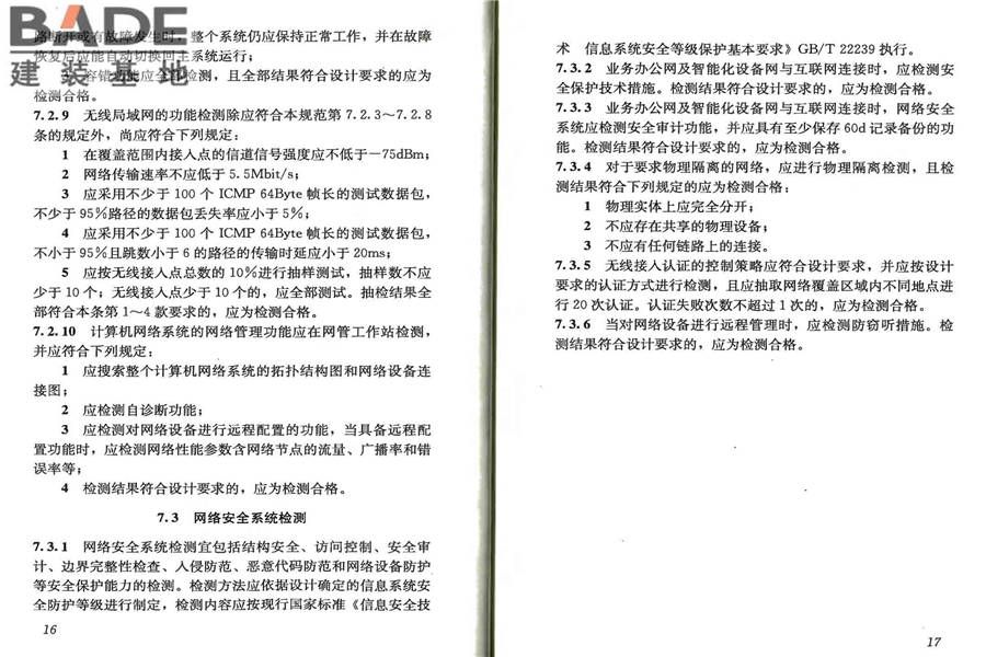 智能建筑工程质量验收规范_页面_15.jpg