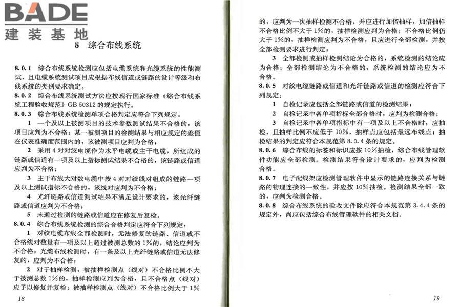 智能建筑工程质量验收规范_页面_16.jpg