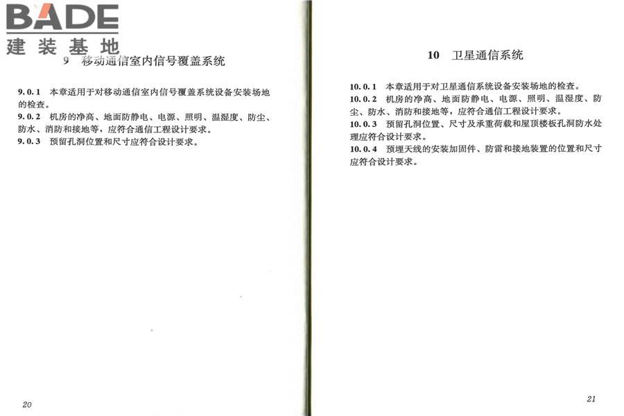 智能建筑工程质量验收规范_页面_17.jpg