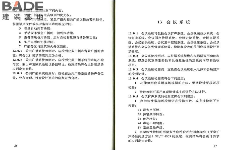 智能建筑工程质量验收规范_页面_20.jpg