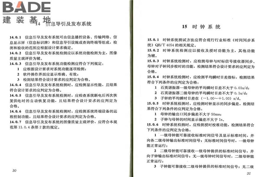 智能建筑工程质量验收规范_页面_22.jpg