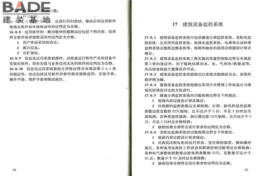 智能建筑工程质量验收规范_页面_24.jpg