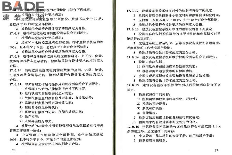 智能建筑工程质量验收规范_页面_25.jpg