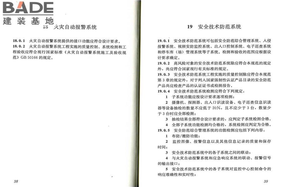 智能建筑工程质量验收规范_页面_26.jpg