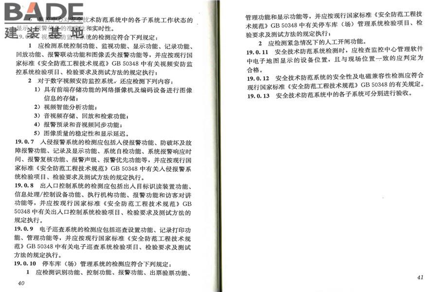 智能建筑工程质量验收规范_页面_27.jpg