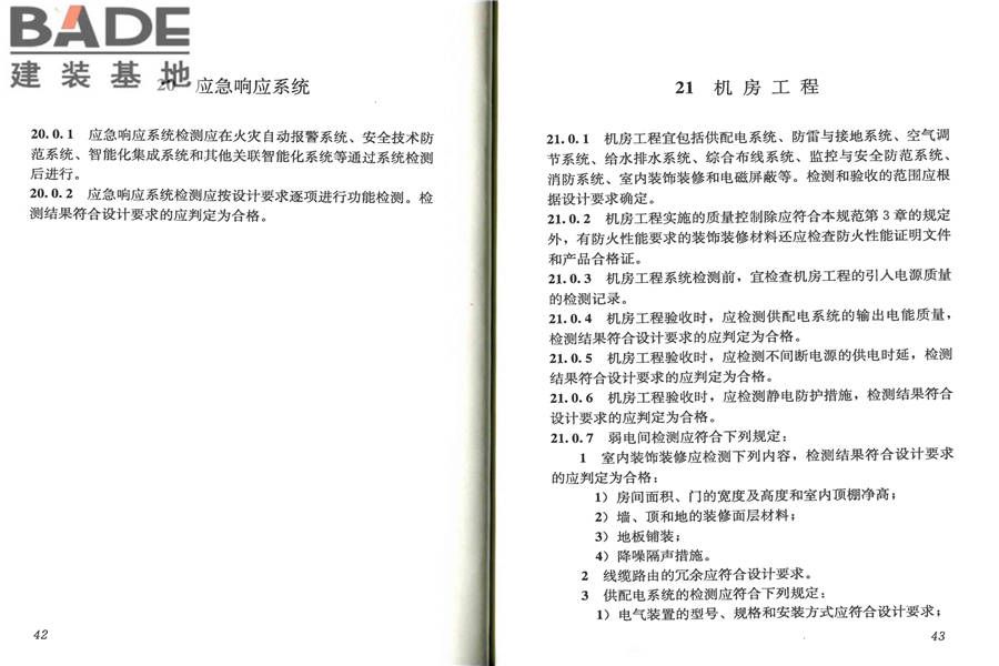 智能建筑工程质量验收规范_页面_28.jpg