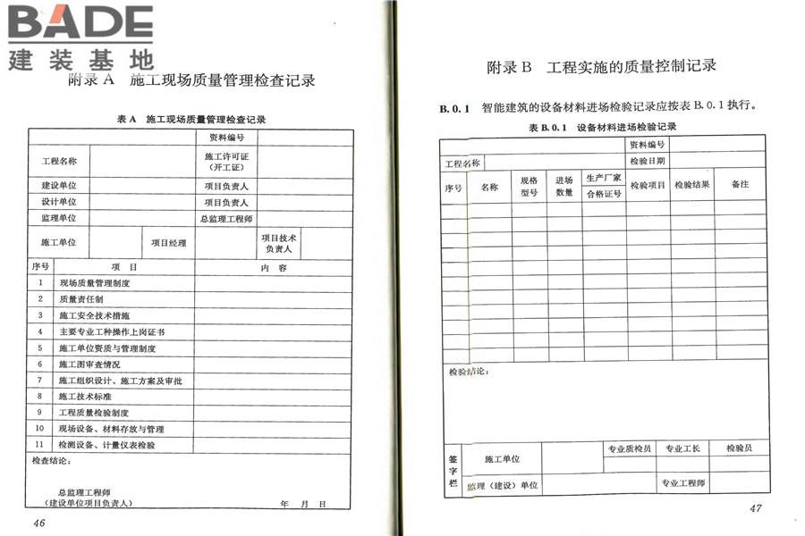 智能建筑工程质量验收规范_页面_30.jpg