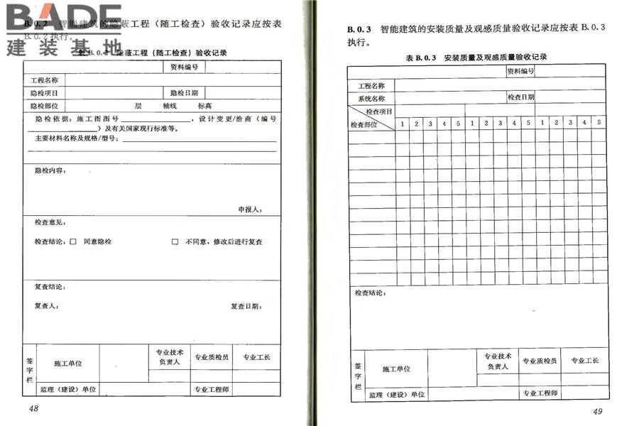智能建筑工程质量验收规范_页面_31.jpg