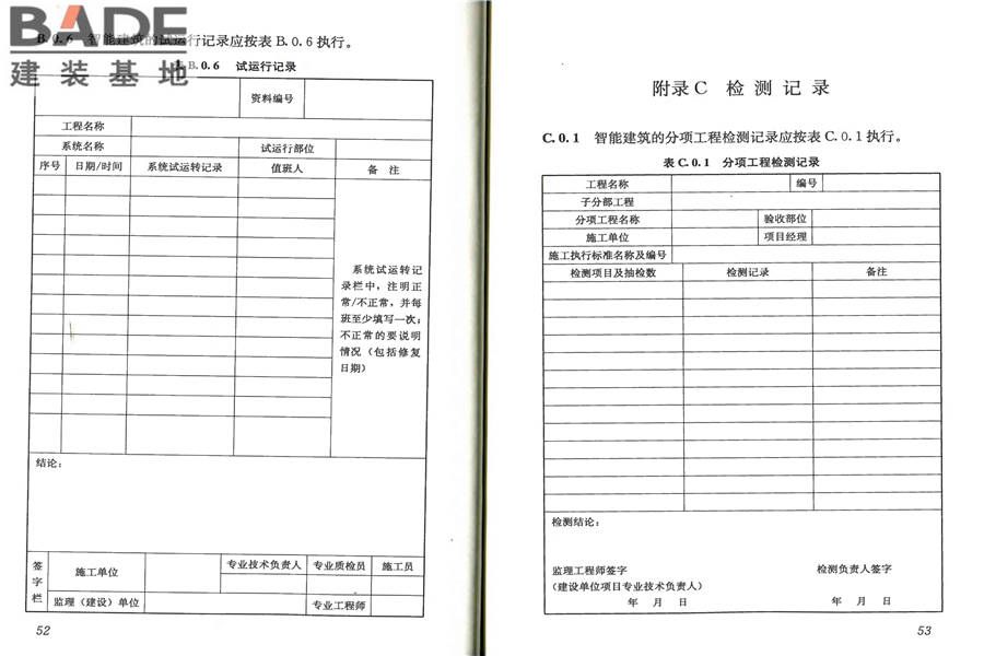 智能建筑工程质量验收规范_页面_33.jpg
