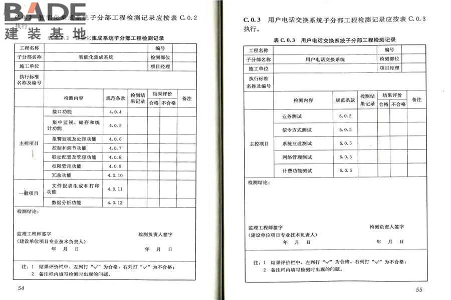 智能建筑工程质量验收规范_页面_34.jpg
