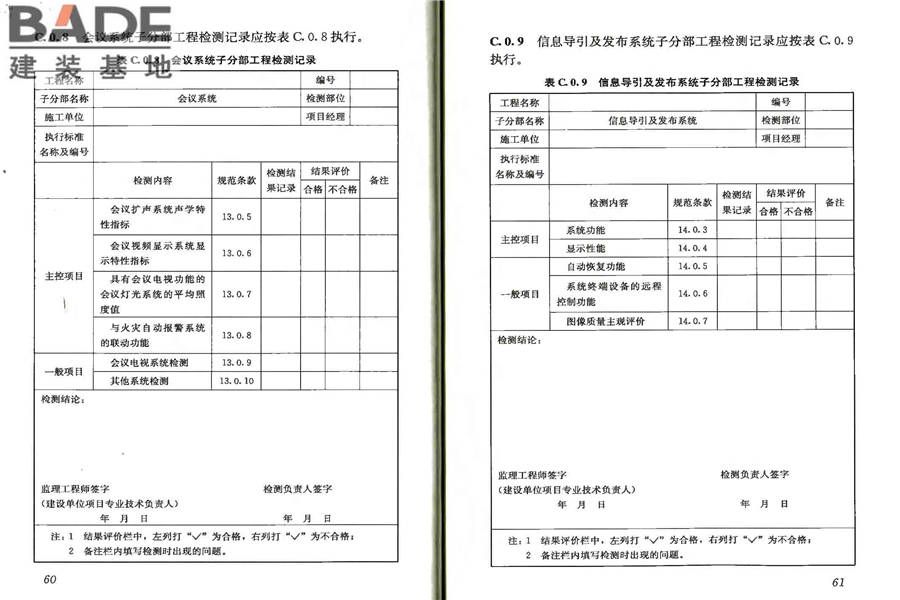 智能建筑工程质量验收规范_页面_37.jpg