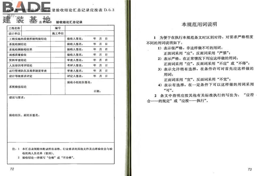 智能建筑工程质量验收规范_页面_43.jpg