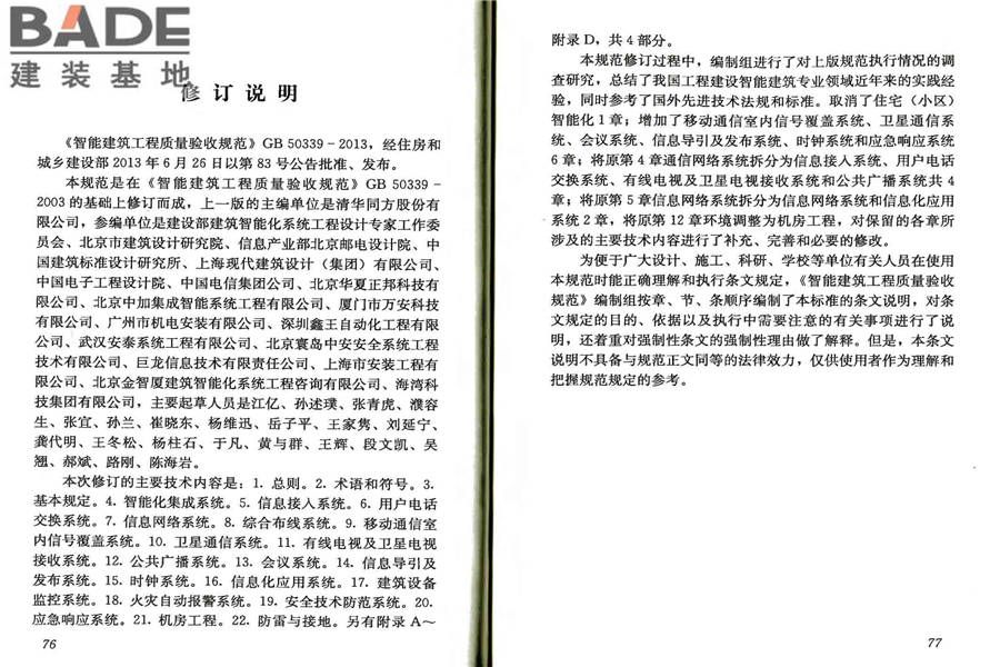 智能建筑工程质量验收规范_页面_45.jpg