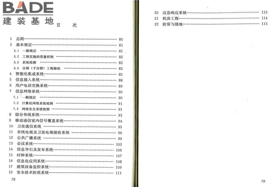 智能建筑工程质量验收规范_页面_46.jpg