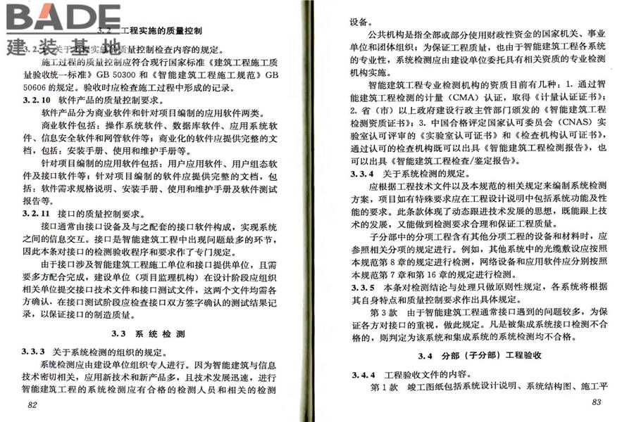 智能建筑工程质量验收规范_页面_48.jpg