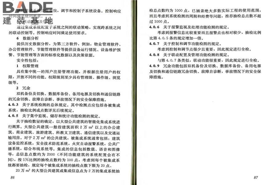 智能建筑工程质量验收规范_页面_50.jpg