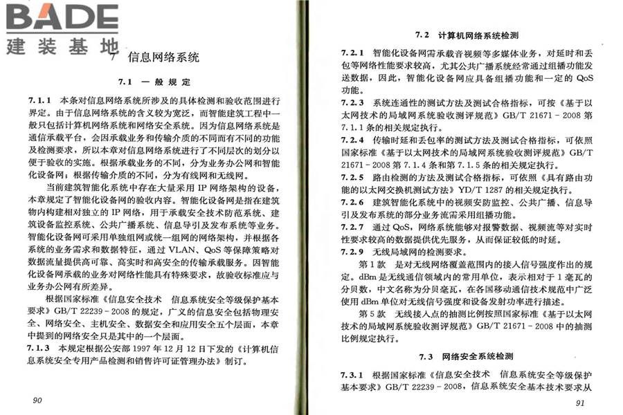 智能建筑工程质量验收规范_页面_52.jpg