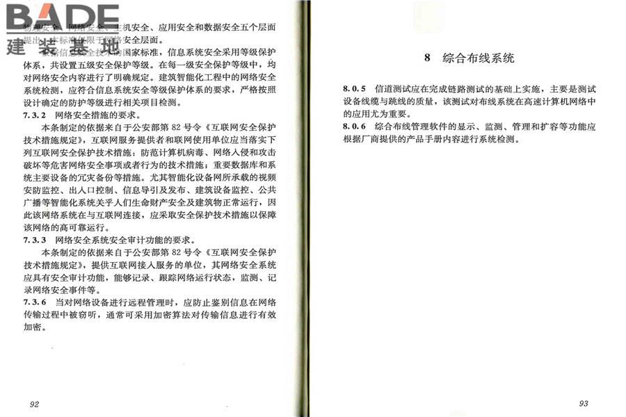 智能建筑工程质量验收规范_页面_53.jpg