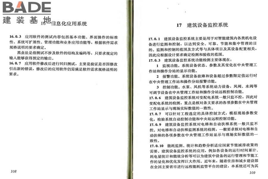 智能建筑工程质量验收规范_页面_61.jpg
