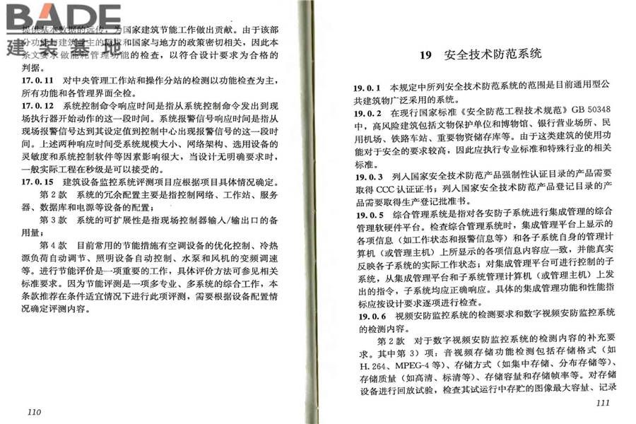 智能建筑工程质量验收规范_页面_62.jpg