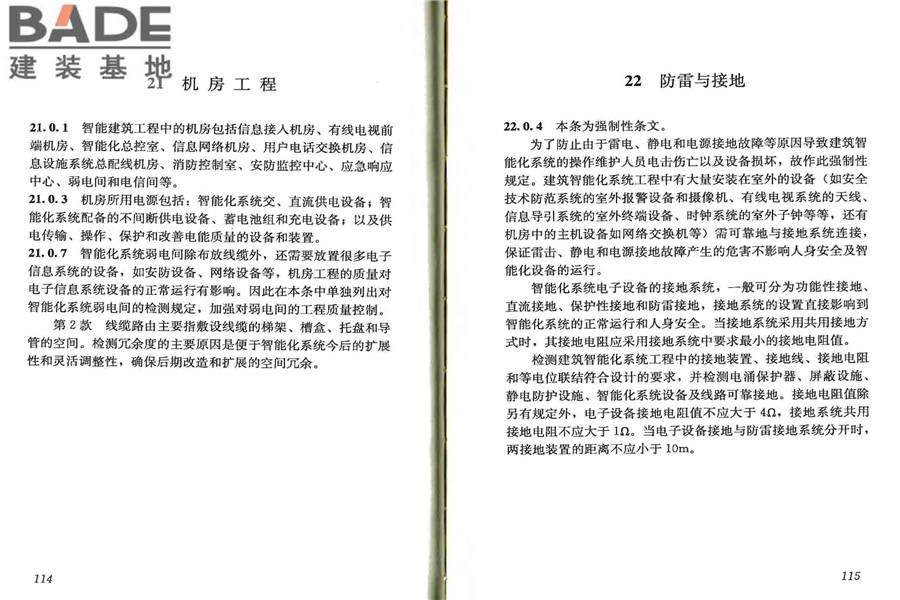 智能建筑工程质量验收规范_页面_64.jpg