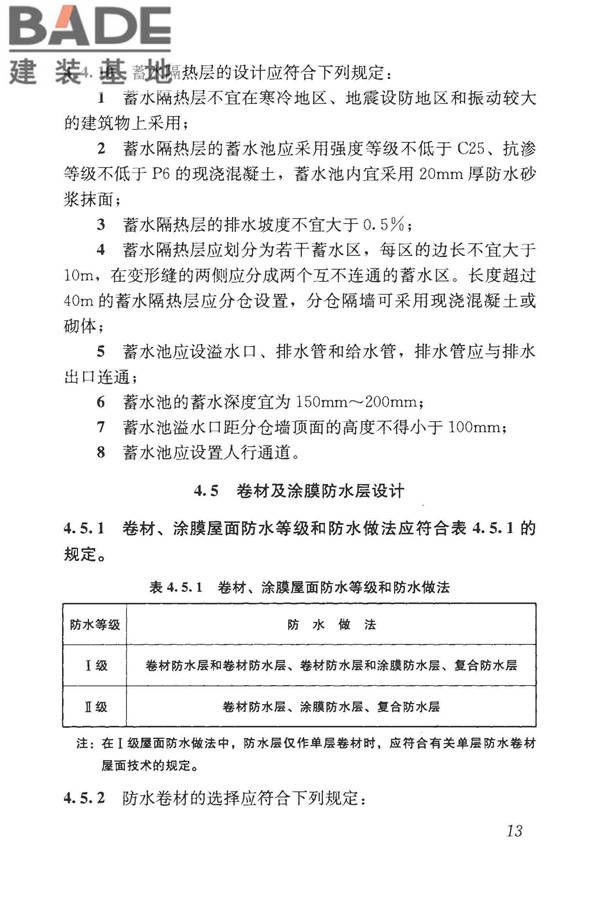 屋面工程技术规范_页面_022.jpg