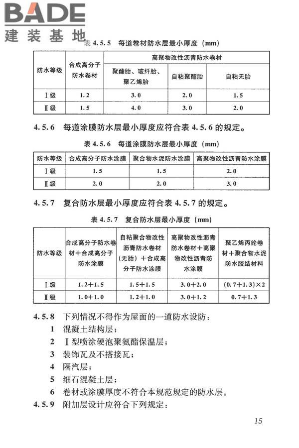 屋面工程技术规范_页面_024.jpg